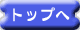�Ή��H�[�̃g�b�v�y�[�W��